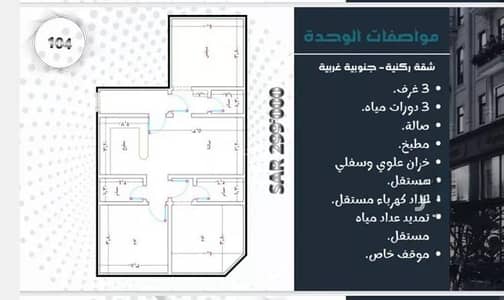 3 Bedroom Flat for Sale in North Jeddah, Jeddah - Apartment For Sale in Al Mraikh, Jeddah 3 Bedroom Flat for Sale in North Jeddah, Jeddah - Apartment For Sale in Al Mraikh, Jeddah