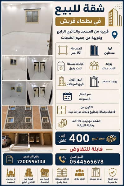 4 Bedroom Apartment for Sale in Batha Quraysh, Makkah - Apartment for sale in Bat'ha Quraysh 4 Bedroom Apartment for Sale in Batha Quraysh, Makkah - Apartment for sale in Bat'ha Quraysh
