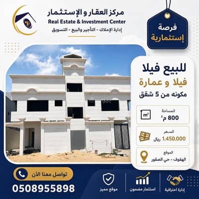 فیلا 4 غرف نوم للبيع في الهفوف المنطقة الشرقية، الأحساء - فيلا للبيع في الصقور، الأحساء الشرقية
