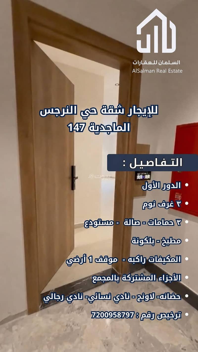 Three-bedroom apartment for rent in Al-Narjis Three-bedroom apartment for rent in Al-Narjis