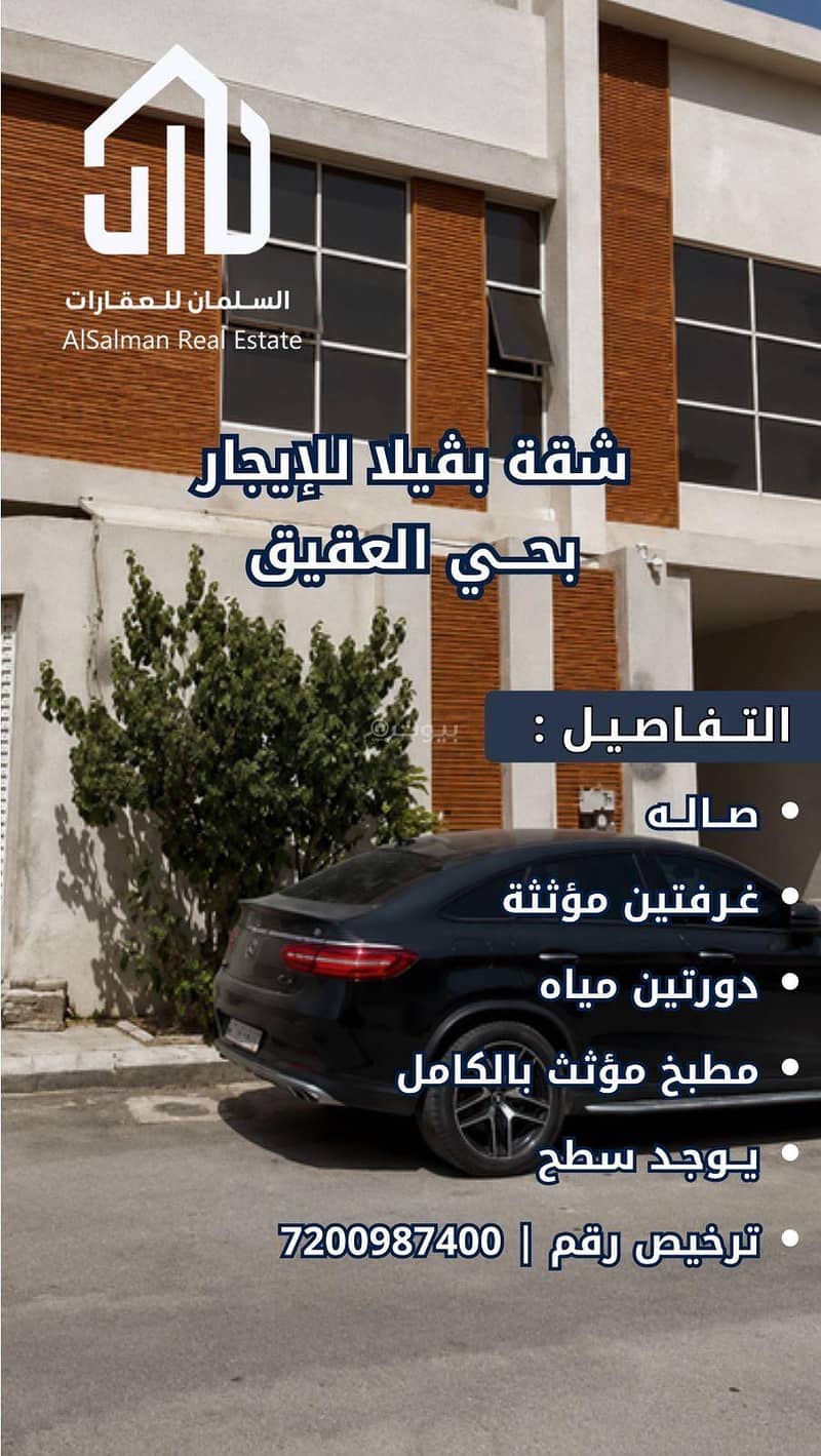 شقة مكونة من غرفتي نوم للإيجار في العقيق شقة مكونة من غرفتي نوم للإيجار في العقيق