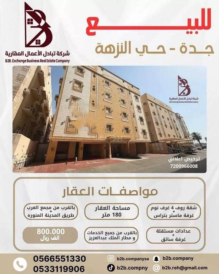Villa for sale on Salamah bin Umayyah Street, Al Nuzhah District, Jeddah Villa for sale on Salamah bin Umayyah Street, Al Nuzhah District, Jeddah