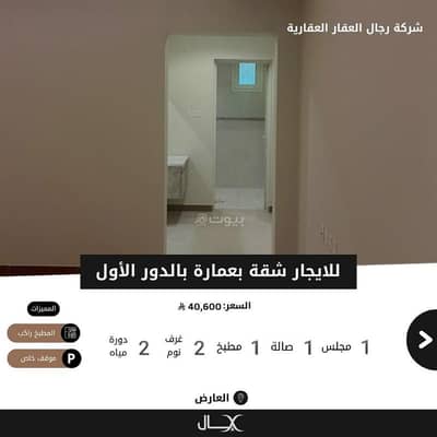 شقة 2 غرفة نوم للايجار في شمال الرياض، الرياض - للايجار شقة بعمارة بحي العارض شقة 2 غرفة نوم للايجار في شمال الرياض، الرياض - للايجار شقة بعمارة بحي العارض