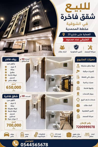 5 Bedroom Flat for Sale in Al Mohamdya, Makkah - For sale: luxury apartments in Al-Shujaia, Al-Mohammediya plan