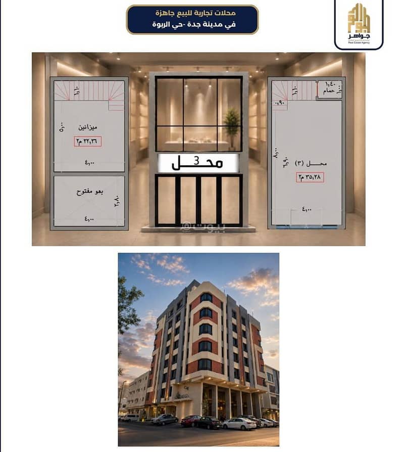 Commercial Shop for Sale in Al Rabwa, North Jeddah Commercial Shop for Sale in Al Rabwa, North Jeddah