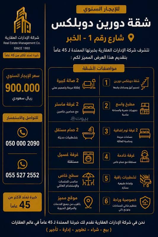For rent: a two-story duplex apartment in Al-Hamra district, Khobar, with upscale specifications and modern design that provide comfort and privacy for the family. For rent: a two-story duplex apartment in Al-Hamra district, Khobar, with upscale specifications and modern design that provide comfort and privacy for the family.