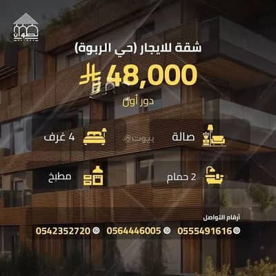 4 Bedroom Apartment for Rent in Central Riyadh, Riyadh - Apartment For Rent in Al Rabwah, Riyadh