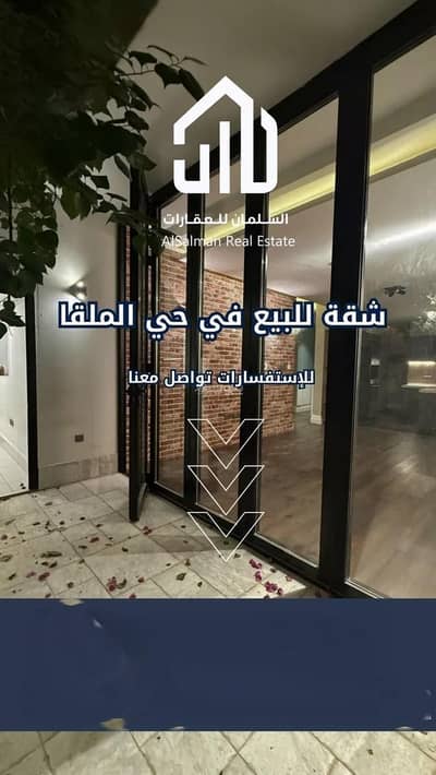 شقة 3 غرف نوم للبيع في شمال الرياض، الرياض - شقة للبيع في الملقا، الرياض