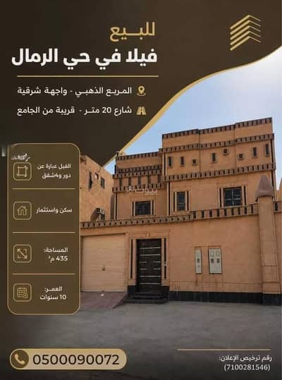 3 Bedroom Villa for Sale in East Riyadh, Riyadh - Villa For Sale in Al Rimal, Riyadh