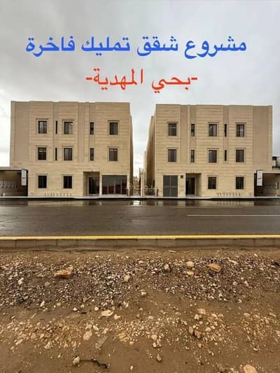 3 Bedroom Flat for Sale in West Riyadh, Riyadh - Apartment For Sale in Al Mahdiyah, Riyadh