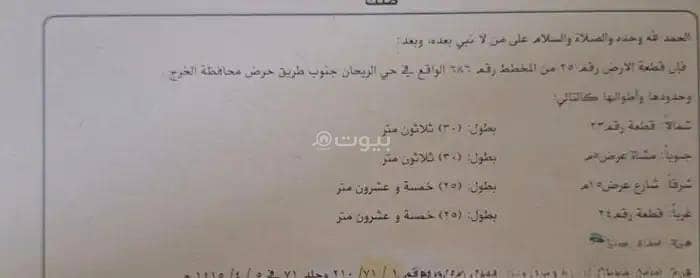 Residential Land for Sale in Al-Shuhada, Al Kharj Riyadh Region - Residential Land For Sale in Al-Shuhada, Al Kharj Riyadh Region