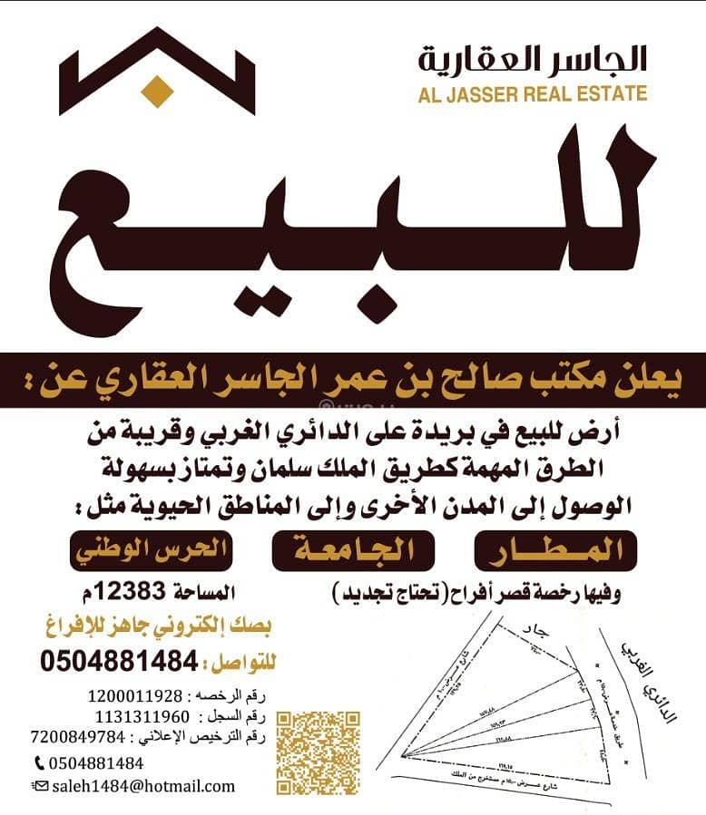 Residential Land For Sale in Daras, Al Basr Al Qassim Region Residential Land For Sale in Daras, Al Basr Al Qassim Region