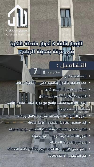 شقة 4 غرف نوم للايجار في غرب الرياض، الرياض - شقة للإيجار في حي عرقة, مدينة الرياض, منطقة الرياض شقة 4 غرف نوم للايجار في غرب الرياض، الرياض - شقة للإيجار في حي عرقة, مدينة الرياض, منطقة الرياض