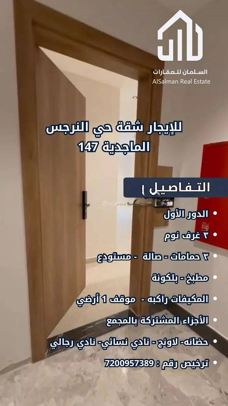 Apartment For Rent in Al Narjis, Riyadh Apartment For Rent in Al Narjis, Riyadh