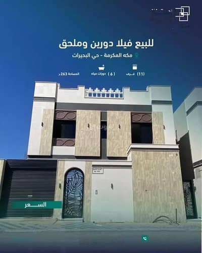 4 Bedroom Villa for Sale in Al Buhayrat, Makkah - Villa For Sale in Al Buhayrat, Makkah 4 Bedroom Villa for Sale in Al Buhayrat, Makkah - Villa For Sale in Al Buhayrat, Makkah