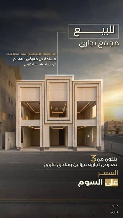 Showroom for Rent in Al Rawdah, Buraydah Al Qassim Region - A shop for rent on King Salman Bin Abdulaziz Road Street, Al Rawdah District, Buraydah.