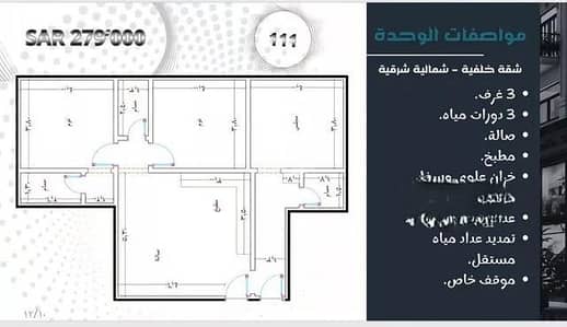 3 Bedroom Apartment for Sale in North Jeddah, Jeddah - Apartment for sale on Unnamed Street, Muraikh District, Jeddah City. " 3 Bedroom Apartment for Sale in North Jeddah, Jeddah - Apartment for sale on Unnamed Street, Muraikh District, Jeddah City. "