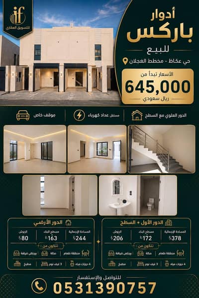 3 Bedroom Floor for Sale in South Riyadh, Riyadh - Floor in South Riyadh,Okaz 3 bedrooms 645000 SAR - 87909037 3 Bedroom Floor for Sale in South Riyadh, Riyadh - Floor in South Riyadh,Okaz 3 bedrooms 645000 SAR - 87909037