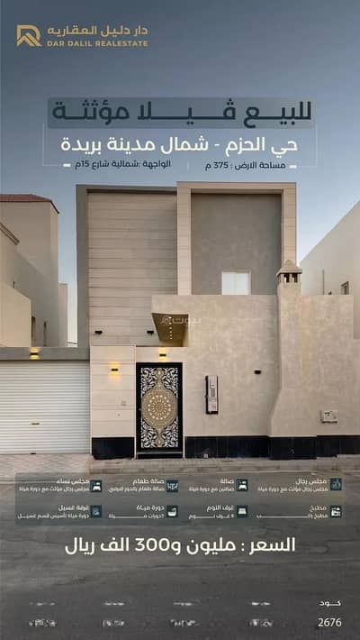 5 Bedroom Villa for Sale in Alhazm, Buraydah Al Qassim Region - Villa For Sale in Alhazm, Buraydah Al Qassim Region 5 Bedroom Villa for Sale in Alhazm, Buraydah Al Qassim Region - Villa For Sale in Alhazm, Buraydah Al Qassim Region