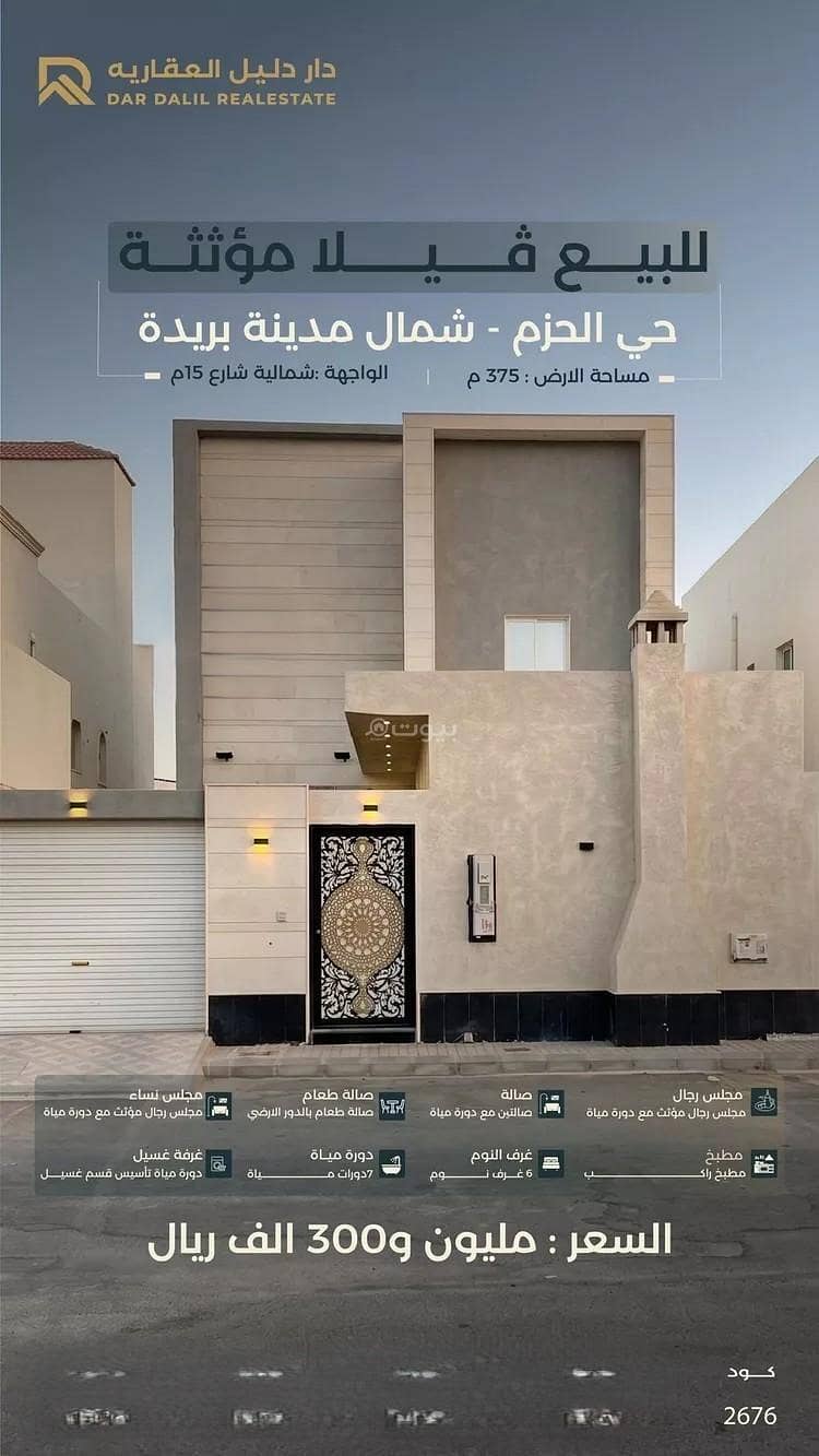 Villa For Sale in Alhazm, Buraydah Al Qassim Region Villa For Sale in Alhazm, Buraydah Al Qassim Region