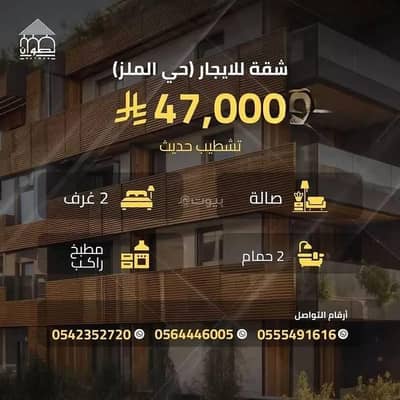 2 Bedroom Flat for Rent in Central Riyadh, Riyadh - Apartment for rent on Wa'lah Street, Al-Malaz District, Riyadh City
