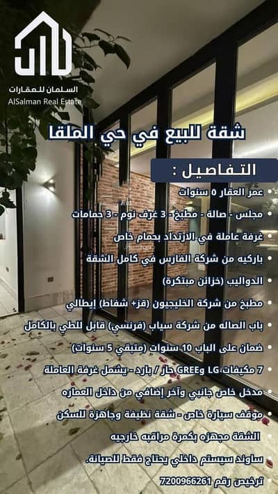 شقة 4 غرف نوم للبيع في شمال الرياض، الرياض - شقة للبيع في حي الملقا, مدينة الرياض, منطقة الرياض شقة 4 غرف نوم للبيع في شمال الرياض، الرياض - شقة للبيع في حي الملقا, مدينة الرياض, منطقة الرياض