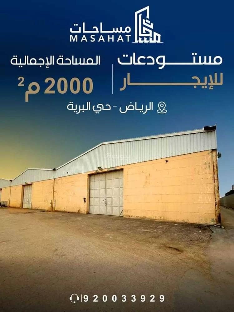 Warehouse for rent in Al-Byriyah neighborhood, south Riyadh Warehouse for rent in Al-Byriyah neighborhood, south Riyadh