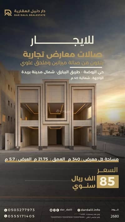 Showroom for Rent in Al Rawdah, Buraydah Al Qassim Region - Exhibition Building For Rent in Al Rawdah, Buraydah Al Qassim Region