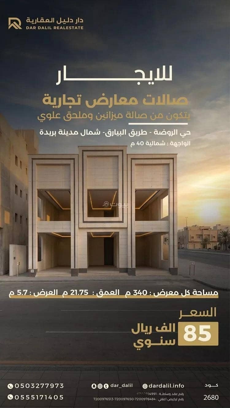 مبنى معرض للإيجار في الروضة، بريدة منطقة القصيم مبنى معرض للإيجار في الروضة، بريدة منطقة القصيم
