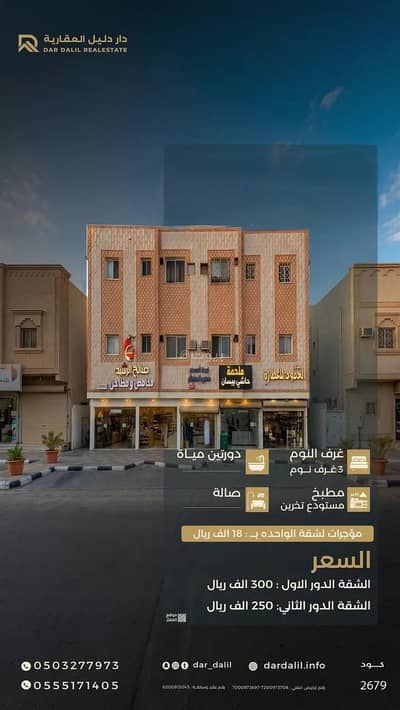 3 Bedroom Apartment for Sale in Al Qadisiyah, Buraydah Al Qassim Region - Apartment For Sale in Al Qadisiyah, Buraydah Al Qassim Region
