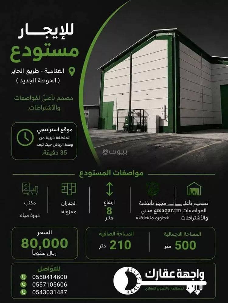 Warehouse for rent in Al Ghanamiah district, Riyadh Warehouse for rent in Al Ghanamiah district, Riyadh