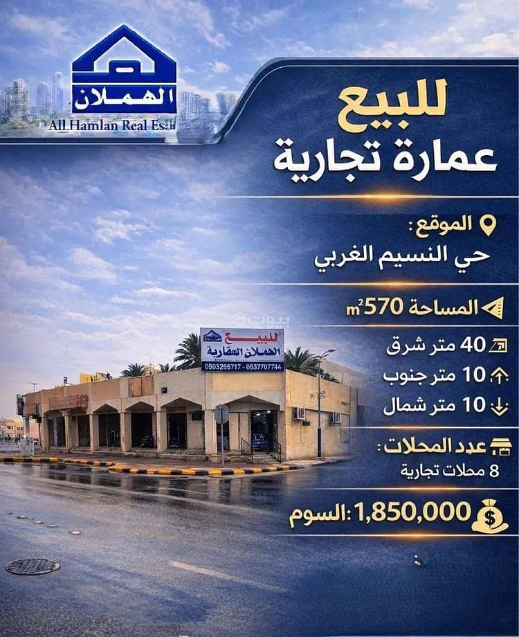 عمارة للبيع في حي النسيم الغربي, مدينة الرياض, منطقة الرياض عمارة للبيع في حي النسيم الغربي, مدينة الرياض, منطقة الرياض