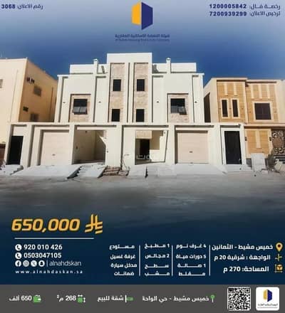 7 Bedroom Apartment for Sale in North Al Tadamun, Khamis Mushait - Apartment For Sale in North Al Tadamun, Khamis Mushait