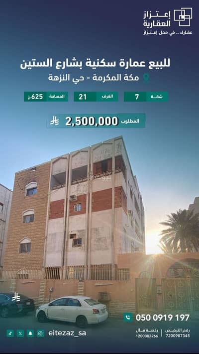 Residential Building for Sale in Al Nuzhah, Makkah - Residential building for sale