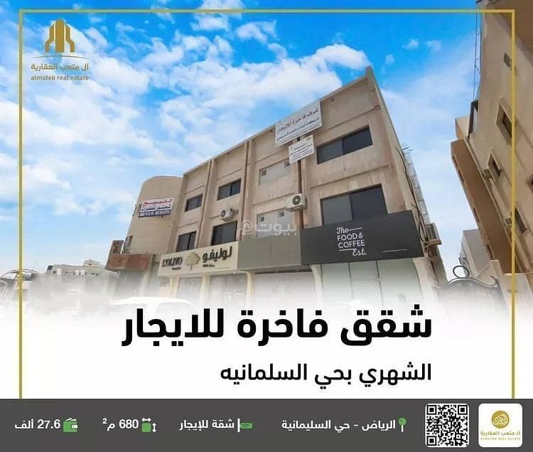 Apartment For Rent in Al Sulimaniyah, Riyadh Apartment For Rent in Al Sulimaniyah, Riyadh