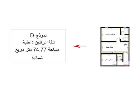 2 Bedroom Apartment for Sale in North Jeddah, Jeddah - Two-bedroom apartment for sale in Al Zahra, Jeddah