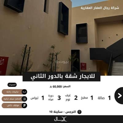 2 Bedroom Flat for Rent in North Riyadh, Riyadh - For rent: an apartment on the second floor in Al-Narges neighborhood, project (Silence 10)