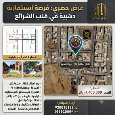 10+ Beds Villa for Sale in Al Rashidiyyah Neighborhood, Makkah - For sale: two fully integrated investment villas (4 adjacent plots) – a remarkable location