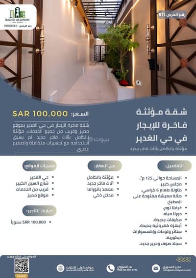 3 Bedroom Apartment for Rent in North Riyadh, Riyadh - Rent your real estate unit in Al-Ghadeer district with the leadership knowledge by Badr Al-Siwyan (Badr Al-Siwaan) management 3 Bedroom Apartment for Rent in North Riyadh, Riyadh - Rent your real estate unit in Al-Ghadeer district with the leadership knowledge by Badr Al-Siwyan (Badr Al-Siwaan) management