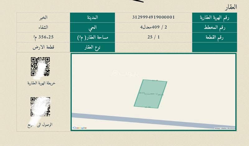 أرض سكنية للبيع في الشفاء، الخبر أرض سكنية للبيع في الشفاء، الخبر