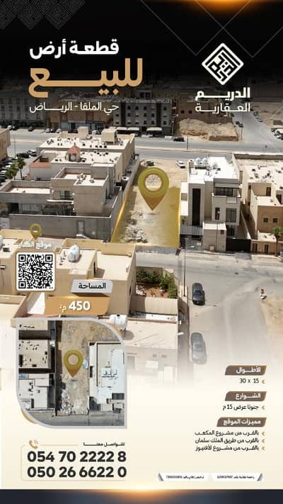 ارض سكنية  للبيع في شمال الرياض، الرياض - للبيع: ارض في حي الملقا بالرياض