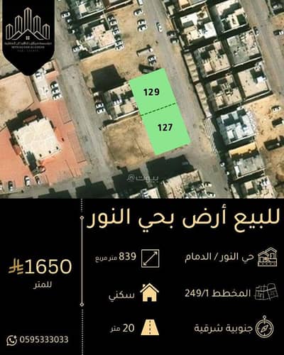 ارض سكنية  للبيع في النور، الدمام - أرض سكنية للبيع في النور، الدمام