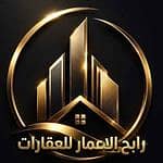 رابح الاعمار للعقارات رابح الاعمار للعقارات
