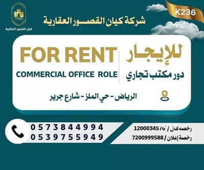 Office for Rent in Central Riyadh, Riyadh - Office For Rent in Al Malaz, Riyadh