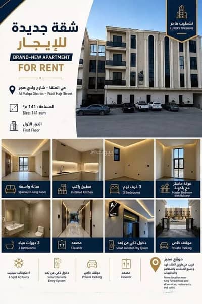 3 Bedroom Apartment for Rent in North Riyadh, Riyadh - Apartment For Rent in Al Malqa, Riyadh 3 Bedroom Apartment for Rent in North Riyadh, Riyadh - Apartment For Rent in Al Malqa, Riyadh