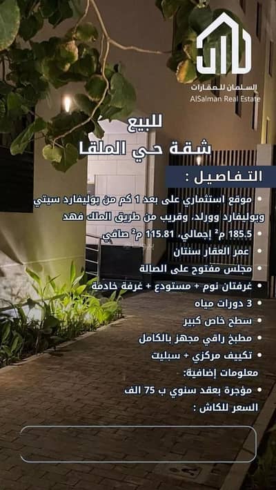 2 Bedroom Apartment for Sale in North Riyadh, Riyadh - Apartment For Sale in Al Malqa, Riyadh 2 Bedroom Apartment for Sale in North Riyadh, Riyadh - Apartment For Sale in Al Malqa, Riyadh