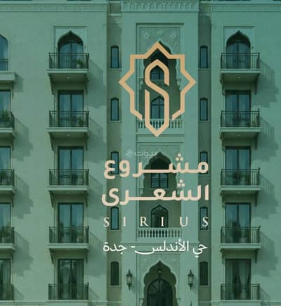 2 Bedroom Flat for Sale in North Jeddah, Jeddah - Apartment in North Jeddah，Al Andalus 2 bedrooms 570000 SAR - 88006811