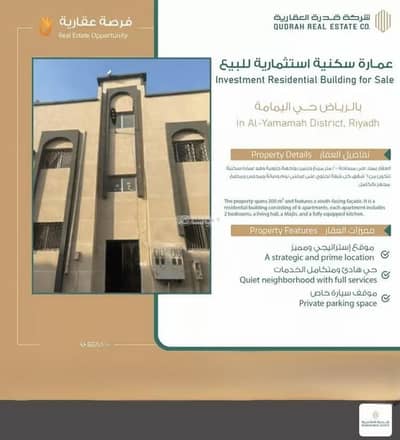 1 Bedroom Residential Building for Sale in Central Riyadh, Riyadh - Investment building for sale – Al-Yamamah district, Riyadh