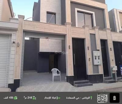 فیلا 6 غرف نوم للايجار في شرق الرياض، الرياض - فيلا للإيجار في شارع 21 السعادة, حي السعادة, مدينة الرياض فیلا 6 غرف نوم للايجار في شرق الرياض، الرياض - فيلا للإيجار في شارع 21 السعادة, حي السعادة, مدينة الرياض