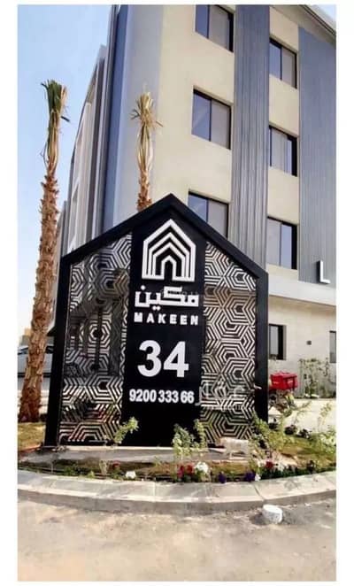 شقة 3 غرف نوم للبيع في شمال الرياض، الرياض - شقة للبيع في حي العارض, الرياض شقة 3 غرف نوم للبيع في شمال الرياض، الرياض - شقة للبيع في حي العارض, الرياض